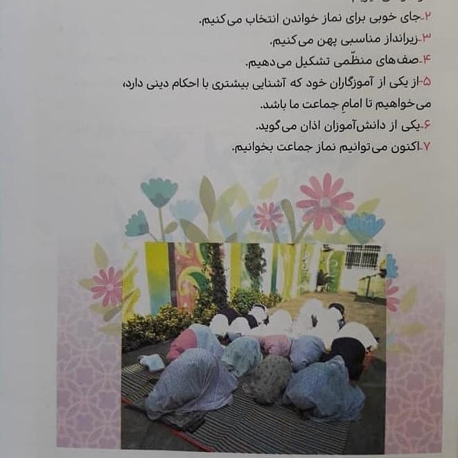 دبستان باران اندیشه در کتاب درسی هدیه های آسمانی